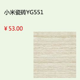 上海小米瓷磚