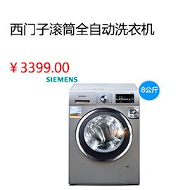 上海SIEMENS/西門子 XQG80-WM12L2608W滾筒全自動8KG洗衣機1200轉新品