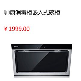 上海Sacon/帥康 ZTD100K-K3 紫外線臭氧殺菌消毒柜嵌入式碗柜熱風烘干